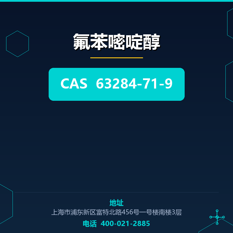 氟苯嘧啶醇 63284-71-9