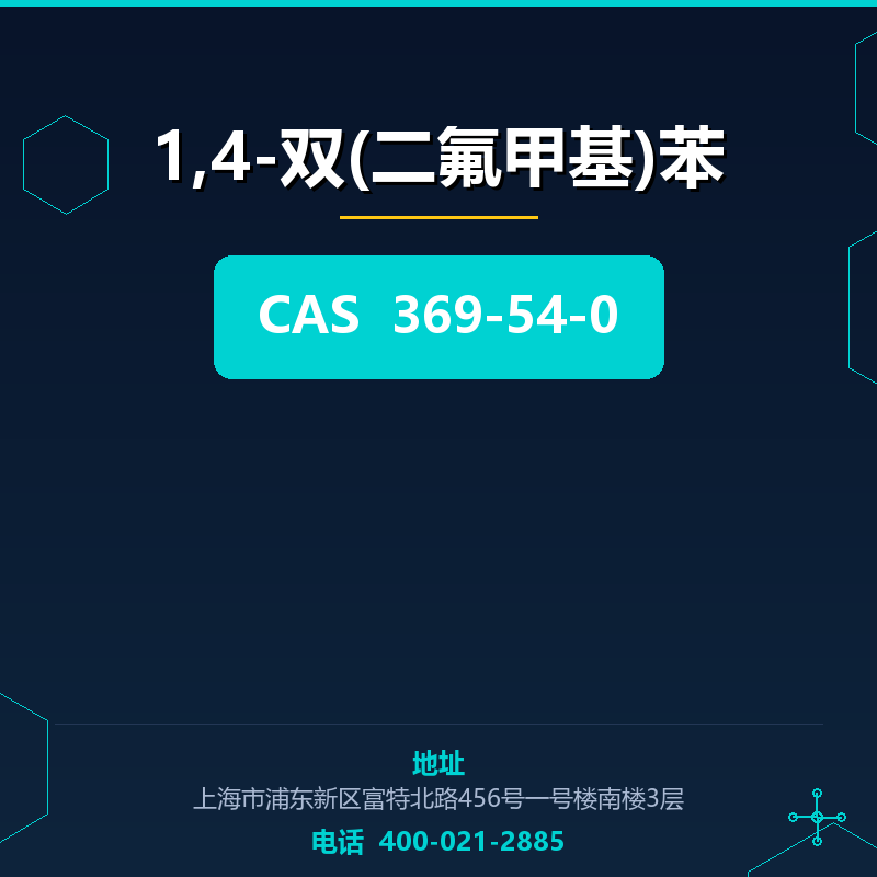 1,4-双(二氟甲基)苯 369-54-0