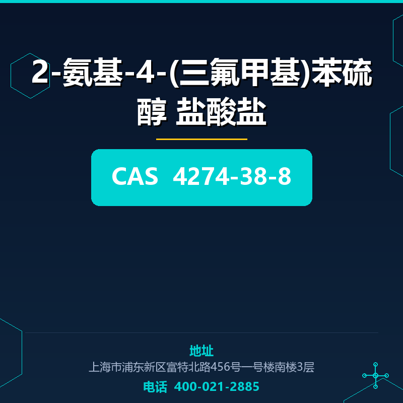 2-氨基-4-(三氟甲基)苯硫醇 盐酸盐 4274-38-8