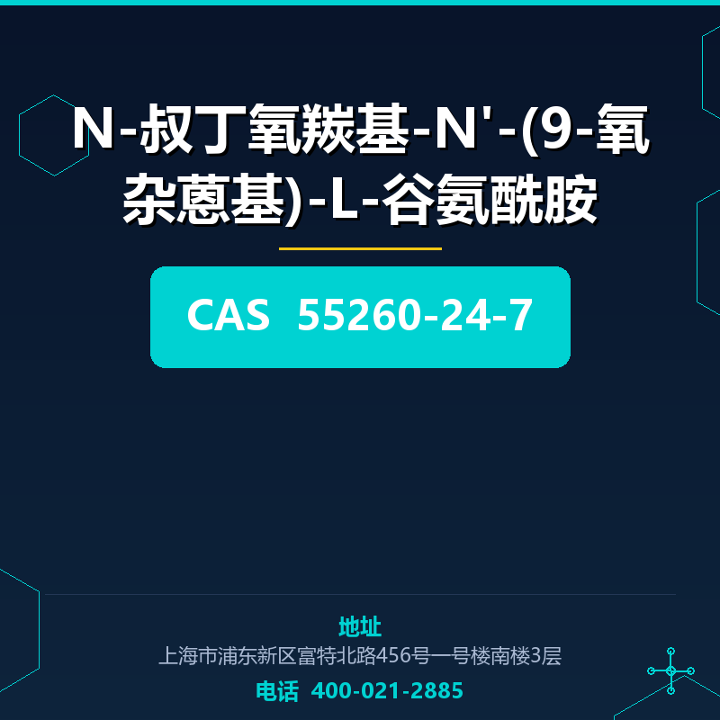N-叔丁氧羰基-N'-(9-氧杂蒽基)-L-谷氨酰胺 55260-24-7
