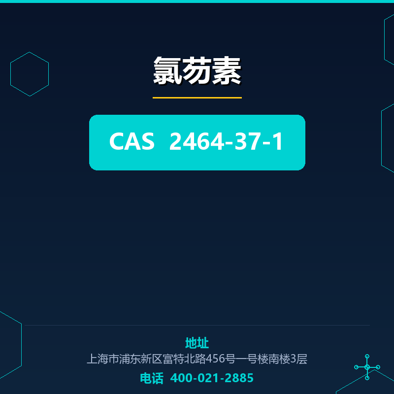 氯芴素 2464-37-1