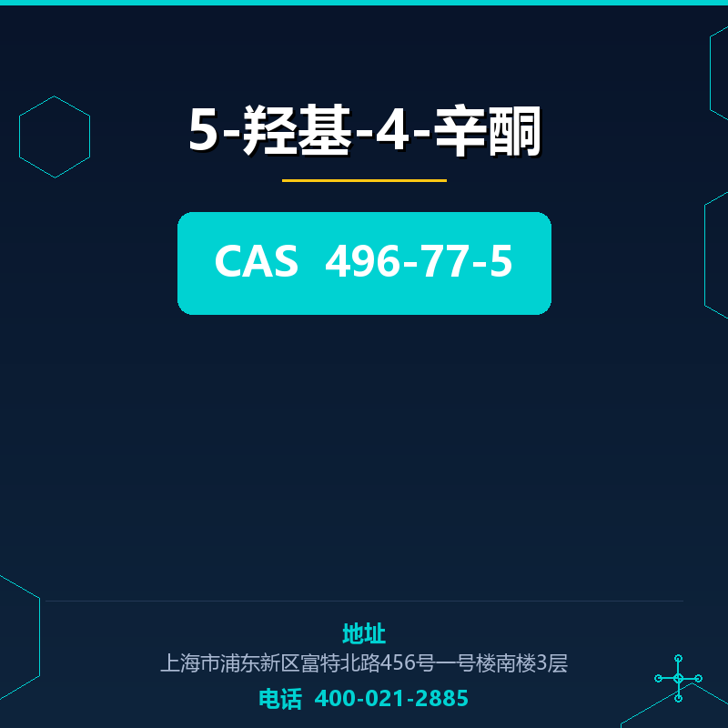 5-羟基-4-辛酮 496-77-5