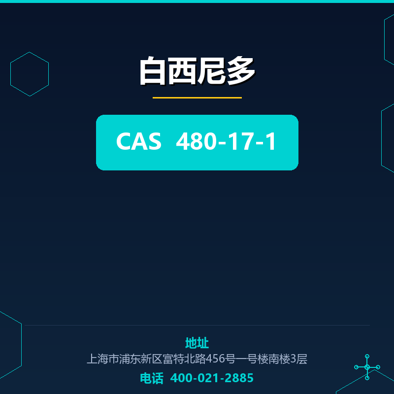 白西尼多 480-17-1