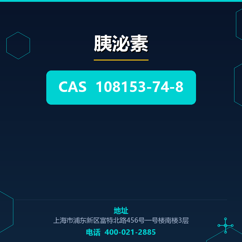 胰泌素 108153-74-8