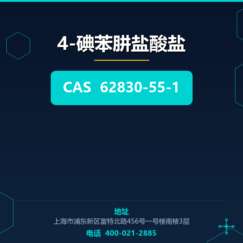 4-碘苯肼盐酸盐 62830-55-1
