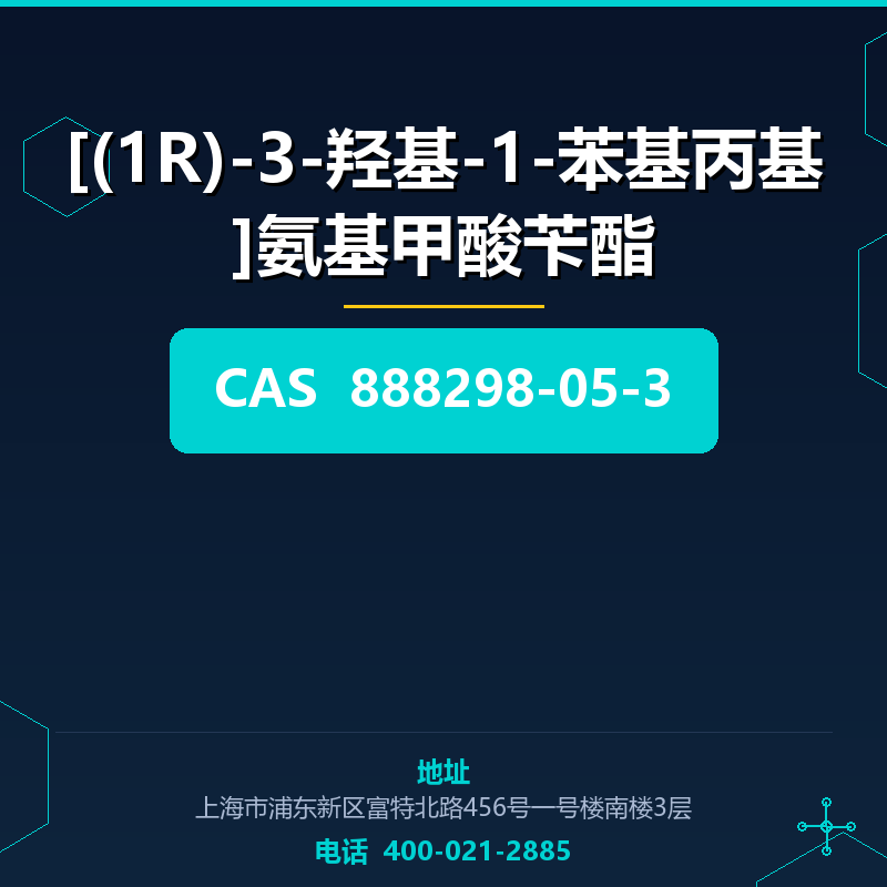 [(1R)-3-羟基-1-苯基丙基]氨基甲酸苄酯 888298-05-3
