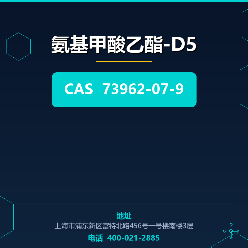 氨基甲酸乙酯-D5 73962-07-9
