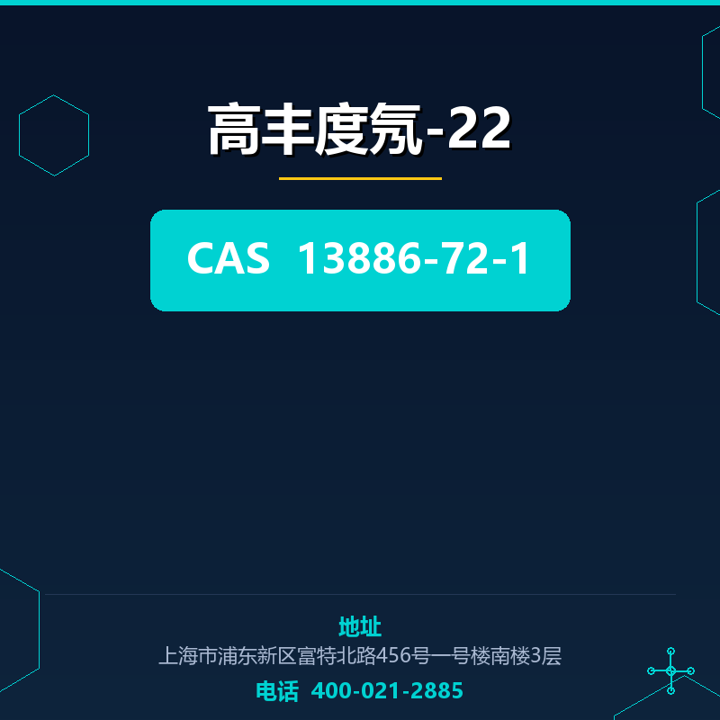 高丰度氖-22 13886-72-1