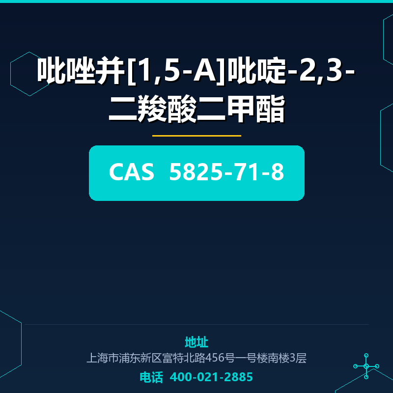 吡唑并[1,5-A]吡啶-2,3-二羧酸二甲酯 5825-71-8