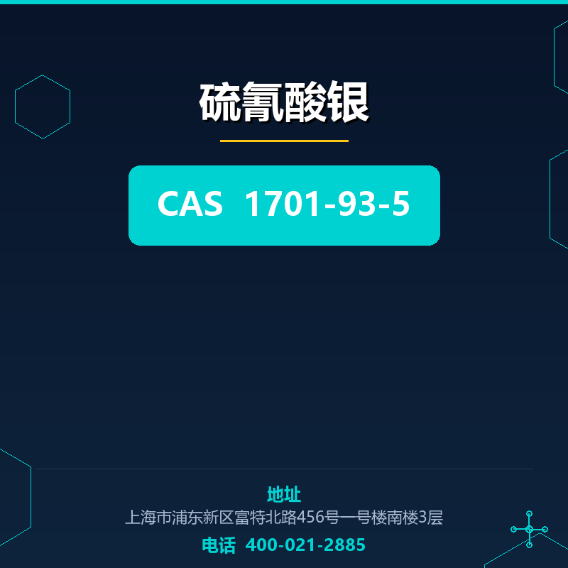 硫氰酸银 1701-93-5