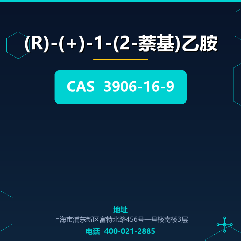 (R)-(+)-1-(2-萘基)乙胺 3906-16-9