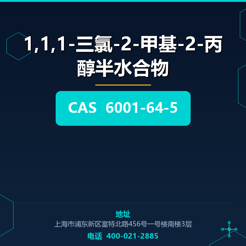 1,1,1-三氯-2-甲基-2-丙醇半水合物 6001-64-5