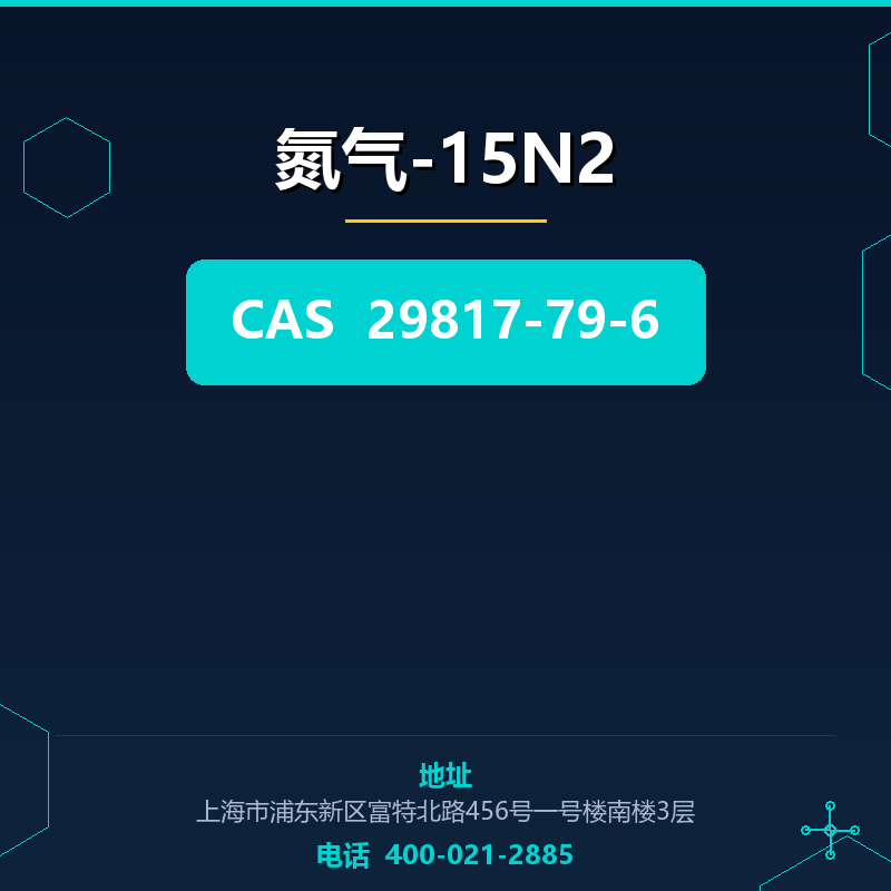 氮气-15N2 29817-79-6