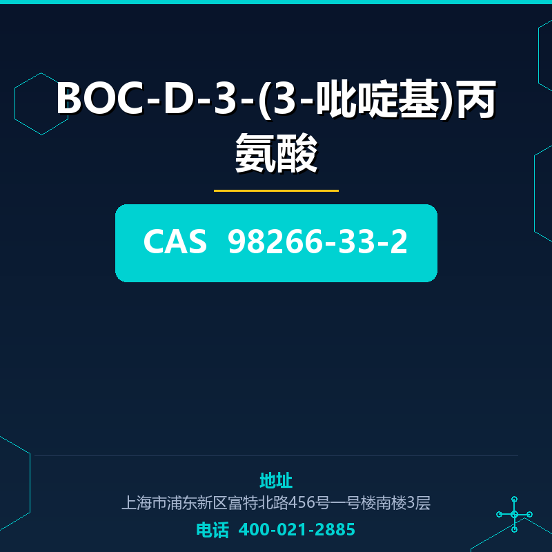 BOC-D-3-(3-吡啶基)丙氨酸 98266-33-2