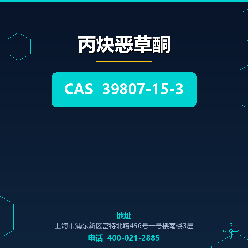 丙炔恶草酮 39807-15-3