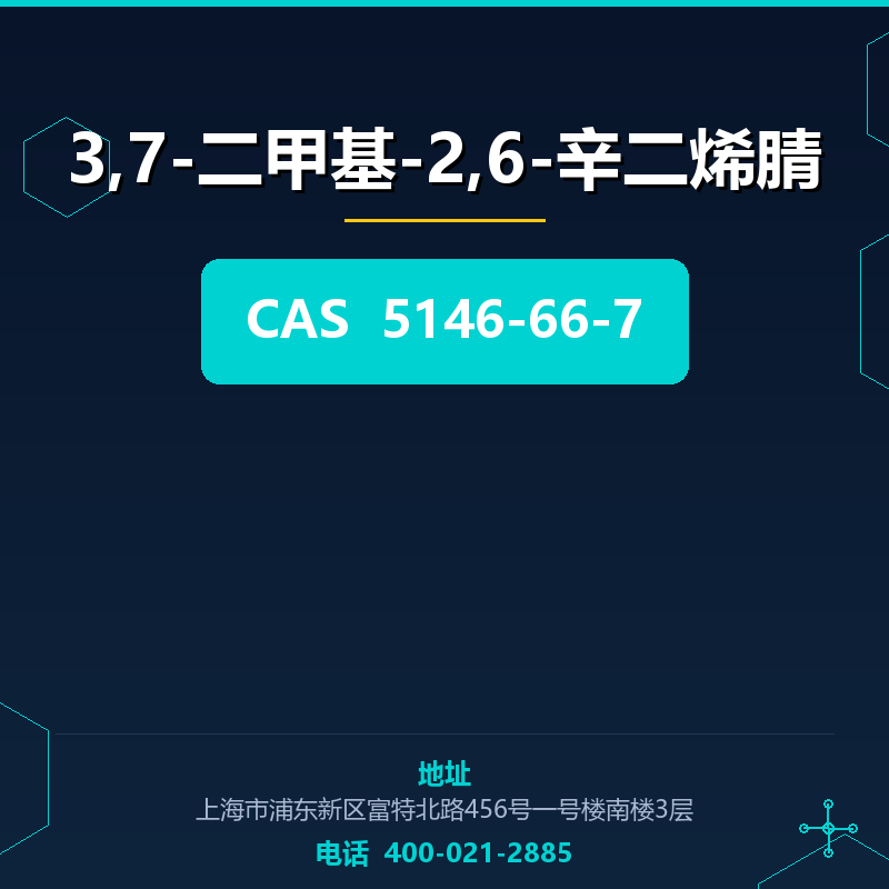 3,7-二甲基-2,6-辛二烯腈 5146-66-7