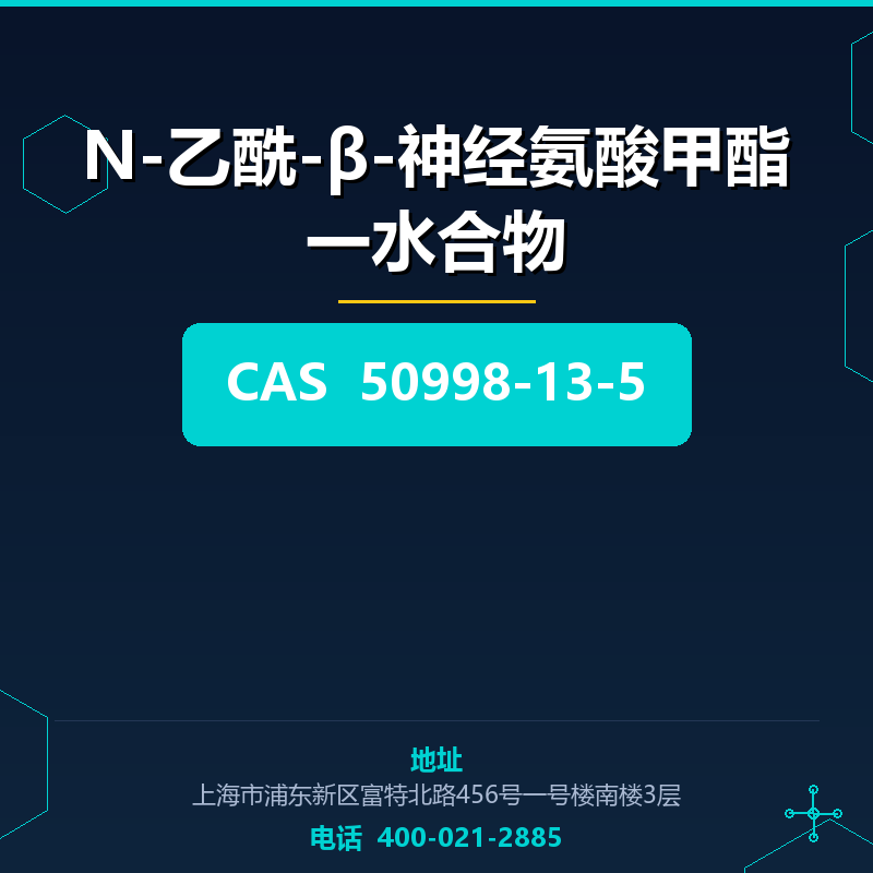 N-乙酰-β-神经氨酸甲酯一水合物 50998-13-5