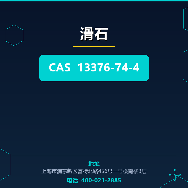 滑石 13376-74-4
