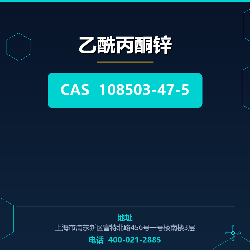 乙酰丙酮锌 108503-47-5