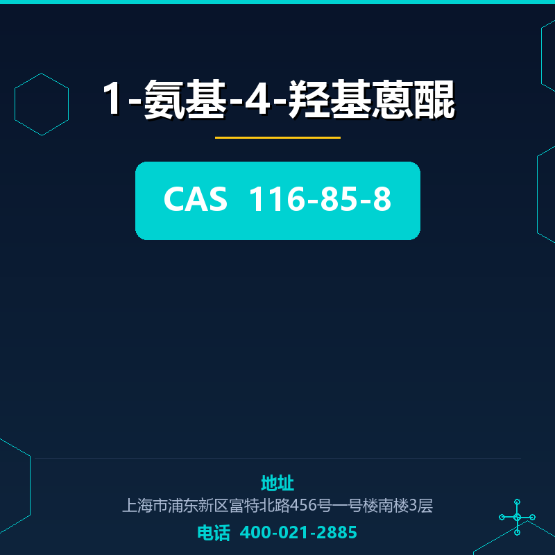 1-氨基-4-羟基蒽醌 116-85-8