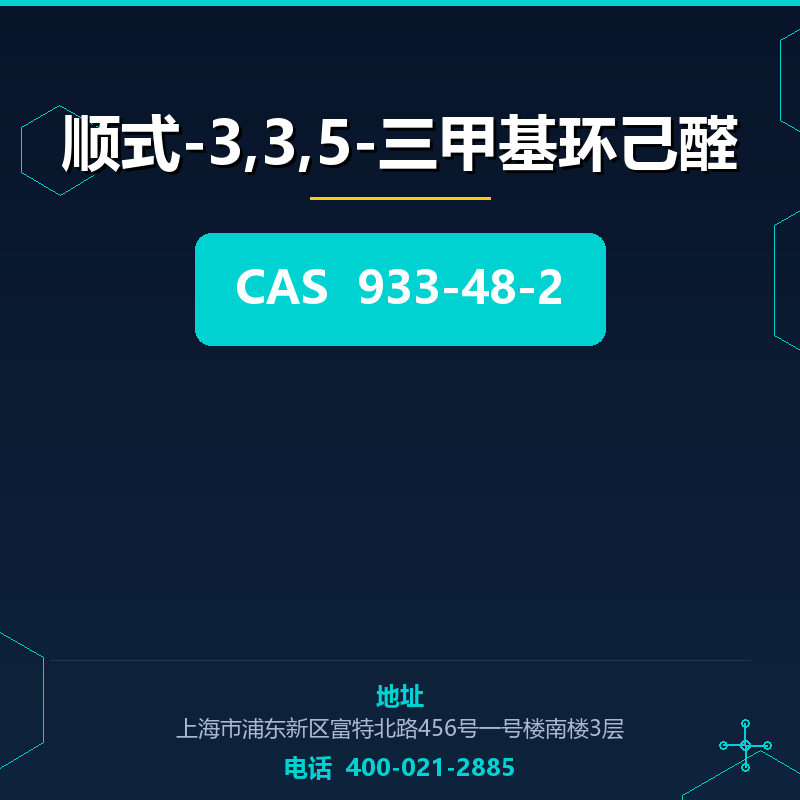 顺式-3,3,5-三甲基环己醛 933-48-2