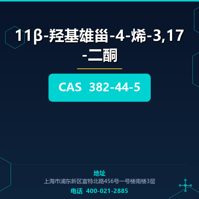 11β-羟基雄甾-4-烯-3,17-二酮 382-44-5