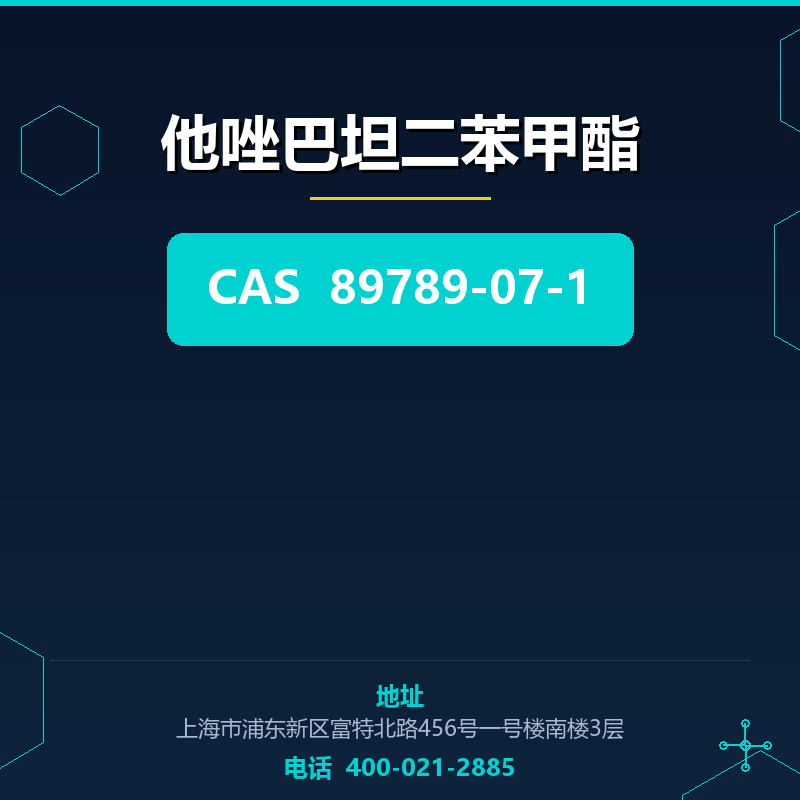 他唑巴坦二苯甲酯 89789-07-1