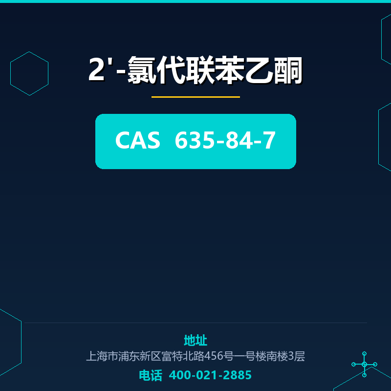 2'-氯代联苯乙酮 635-84-7