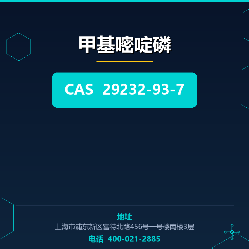 甲基嘧啶磷 29232-93-7