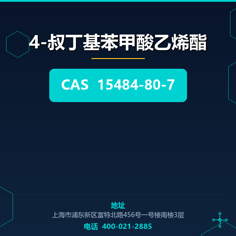 4-叔丁基苯甲酸乙烯酯 15484-80-7