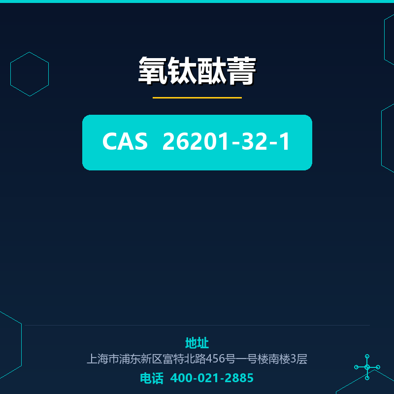 氧钛酞菁 26201-32-1