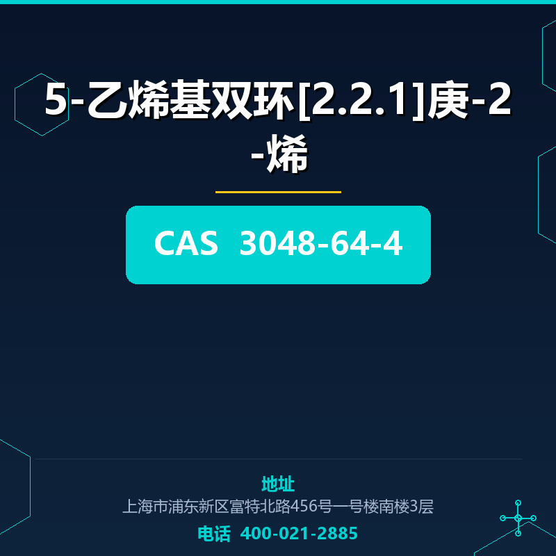 5-乙烯基双环[2.2.1]庚-2-烯 3048-64-4