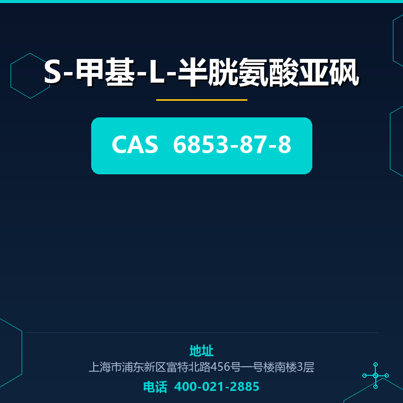 S-甲基-L-半胱氨酸亚砜 6853-87-8