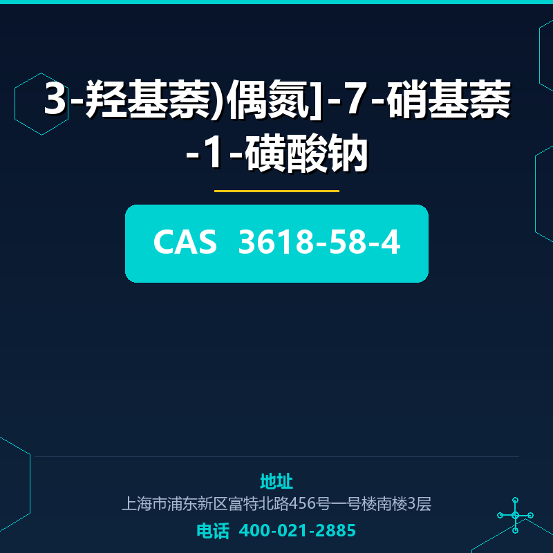 3-羟基萘)偶氮]-7-硝基萘-1-磺酸钠
