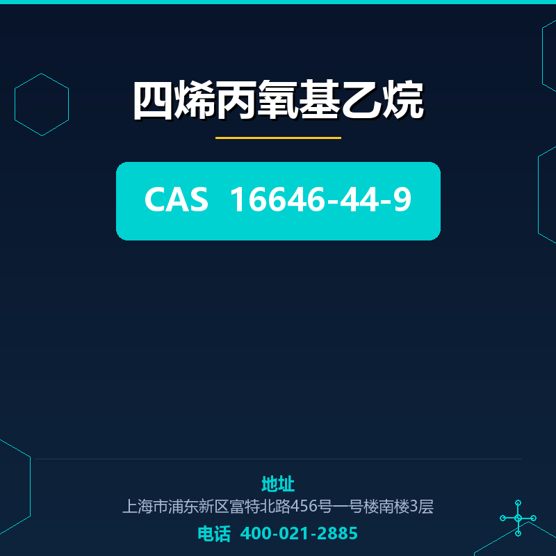 四烯丙氧基乙烷 16646-44-9