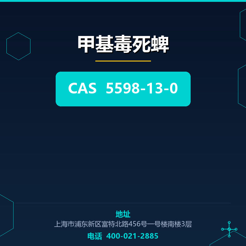 甲基毒死蜱 5598-13-0