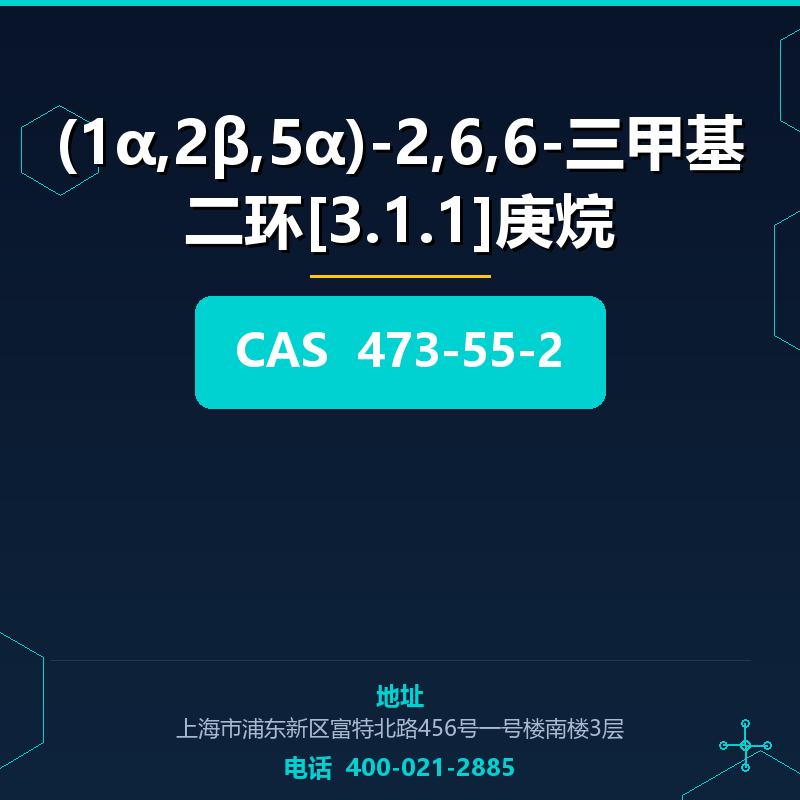 (1α,2β,5α)-2,6,6-三甲基二环[3.1.1]庚烷 473-55-2