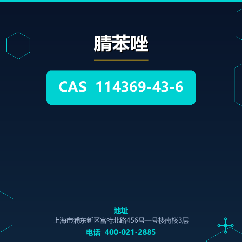 腈苯唑 114369-43-6