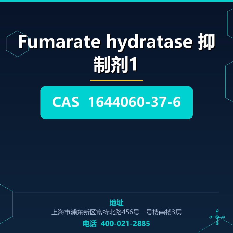 Fumarate hydratase 抑制剂1 1644060-37-6