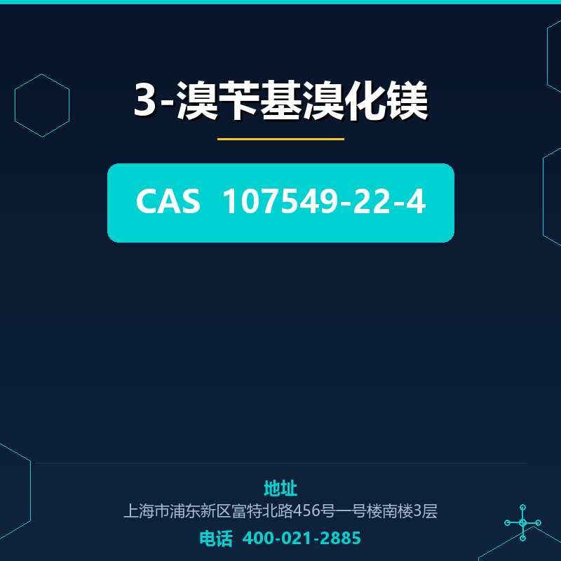 3-溴苄基溴化镁 107549-22-4