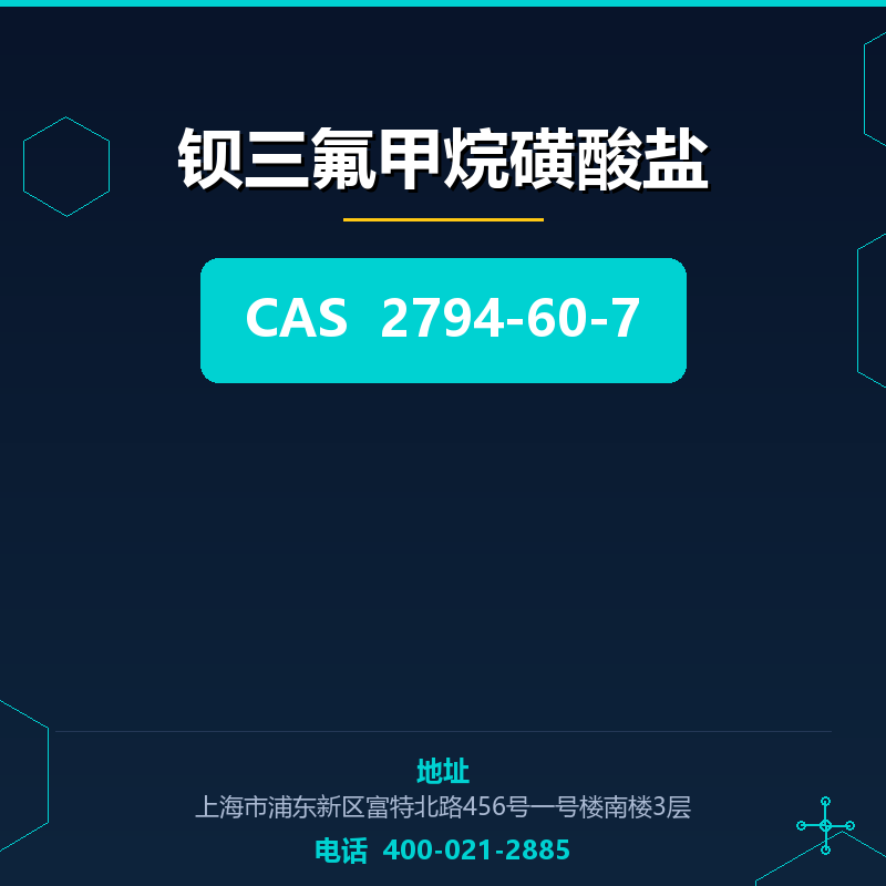 钡三氟甲烷磺酸盐 2794-60-7