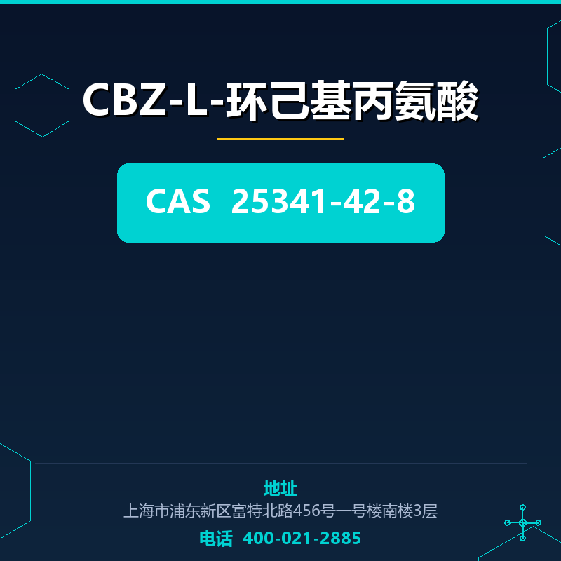 CBZ-L-环己基丙氨酸 25341-42-8