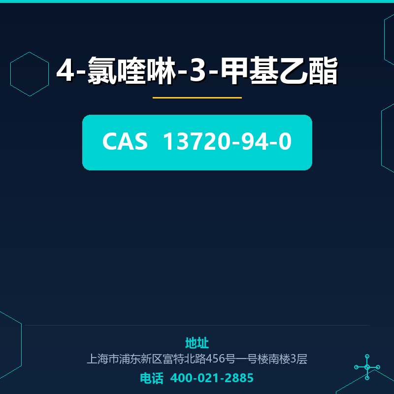 4-氯喹啉-3-甲基乙酯