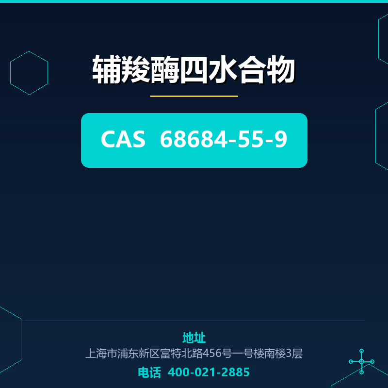 辅羧酶四水合物 68684-55-9
