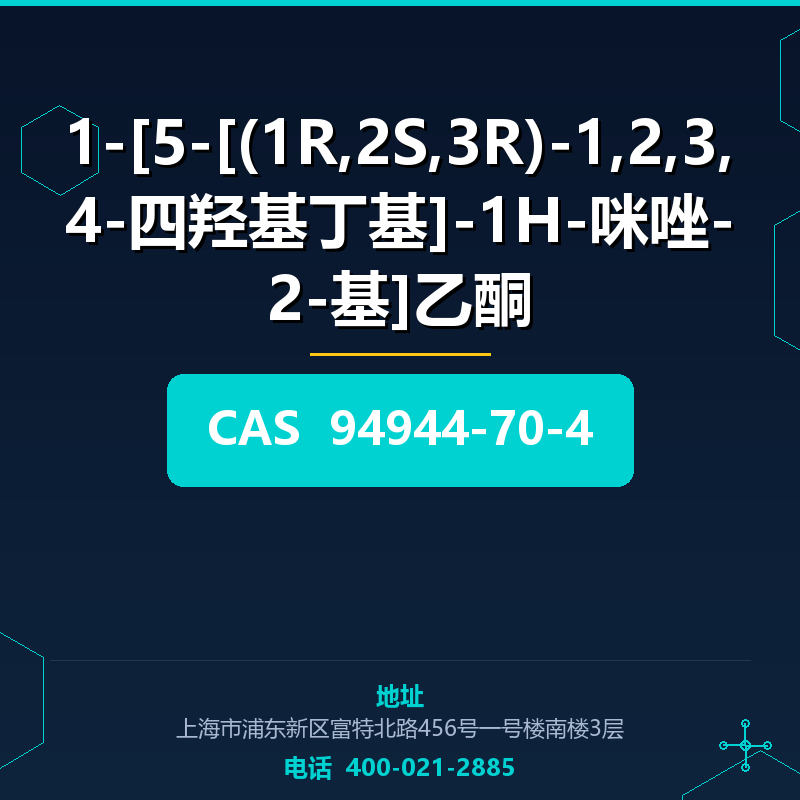 1-[5-[(1R,2S,3R)-1,2,3,4-四羟基丁基]-1H-咪唑-2-基]乙酮