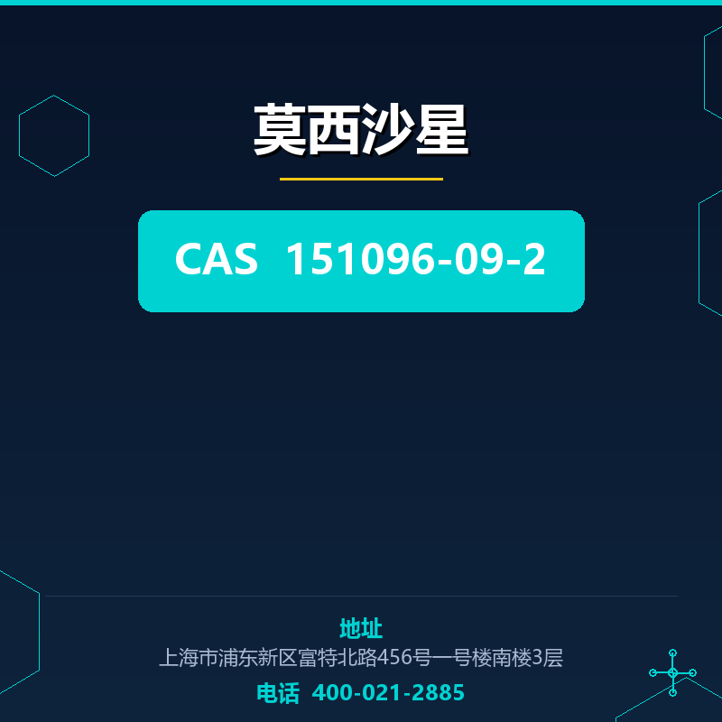 莫西沙星 151096-09-2
