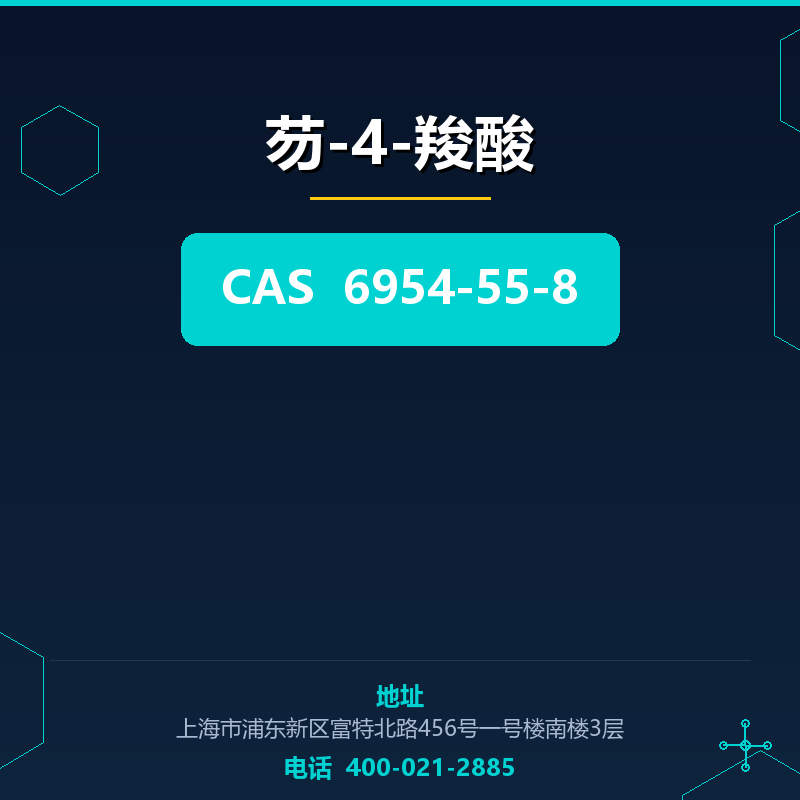 芴-4-羧酸 6954-55-8