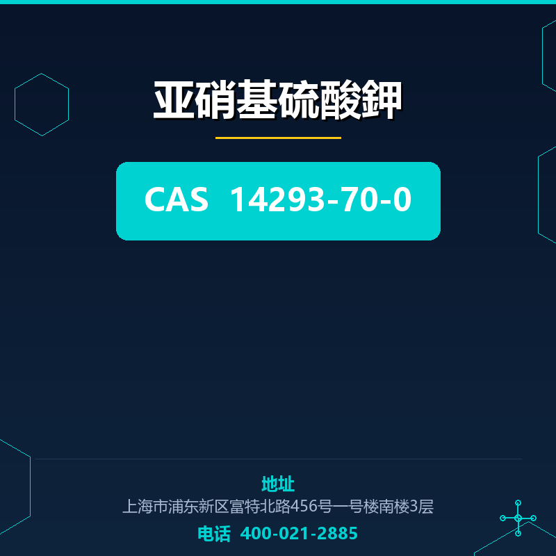 亚硝基硫酸鉀 14293-70-0