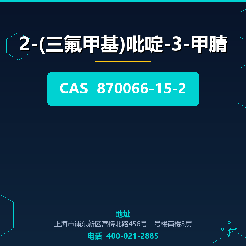 2-(三氟甲基)吡啶-3-甲腈 870066-15-2