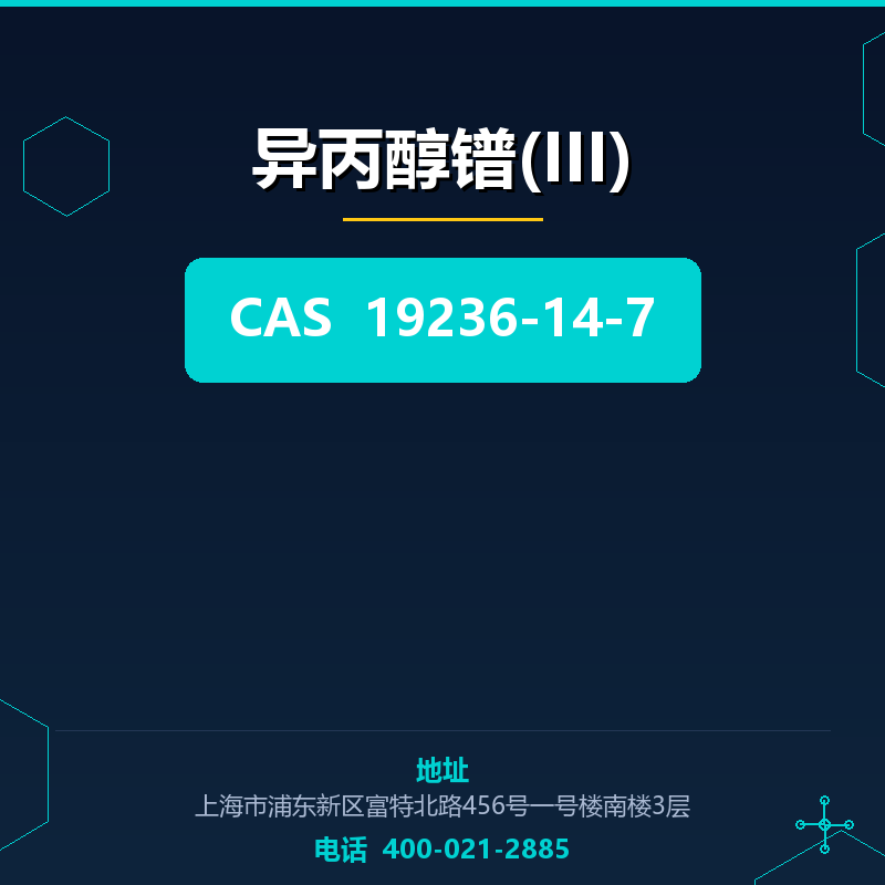 异丙醇镨(III)（19236-14-7） 19236-14-7